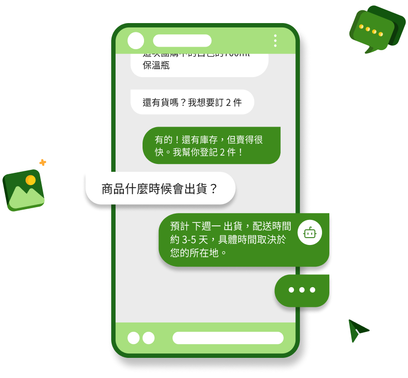 AI客服助理示意圖